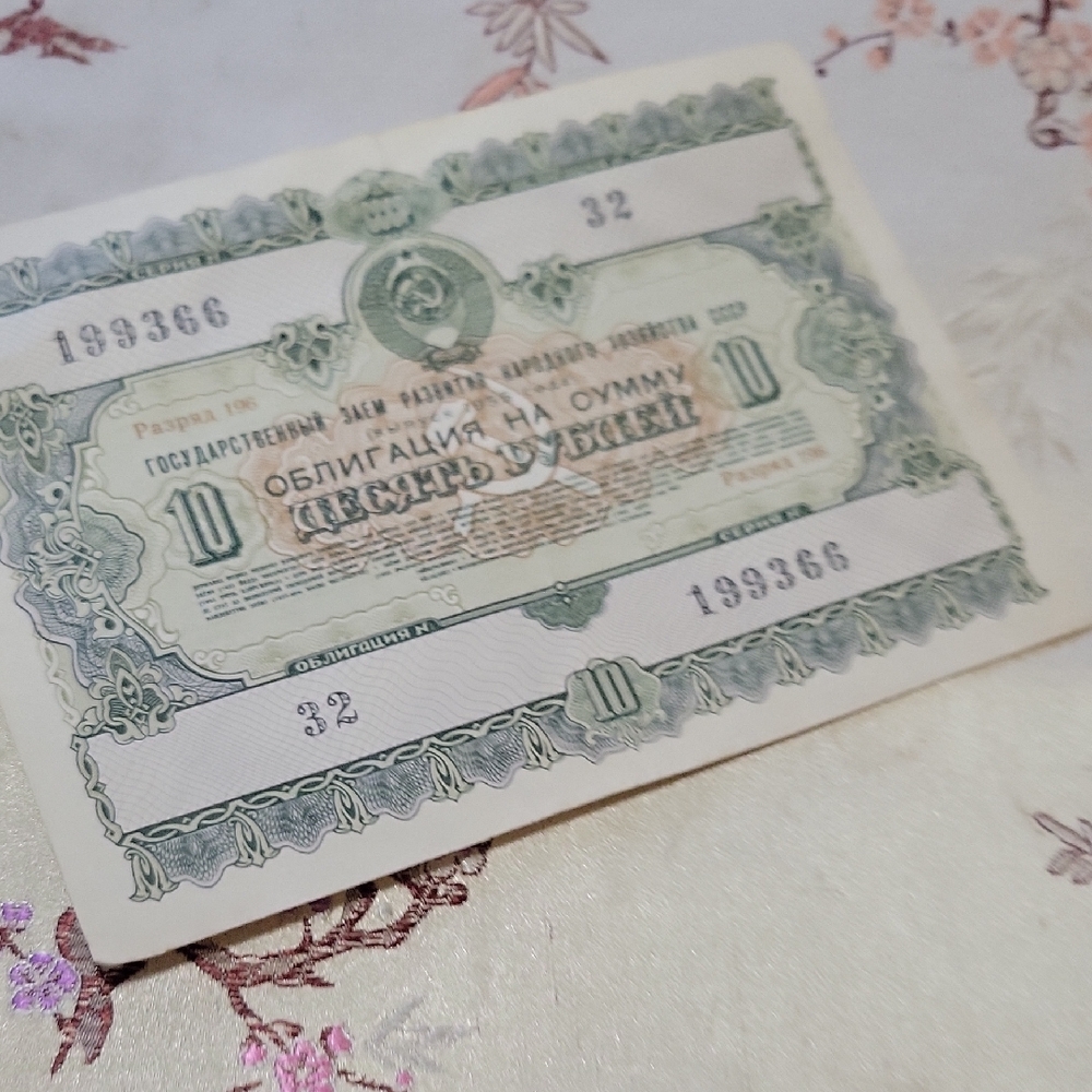 1955 10 Rouble Soviet Union States Loan Bond